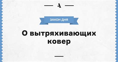 О вытряхивающих ковер • Arzamas