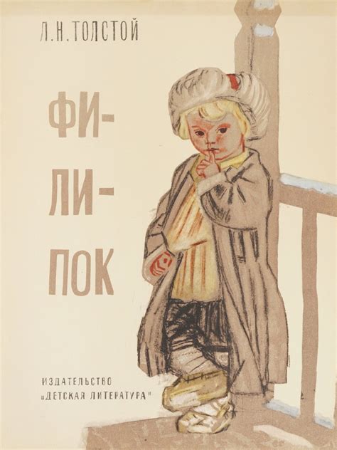 Филипок раскраска - 78 фото