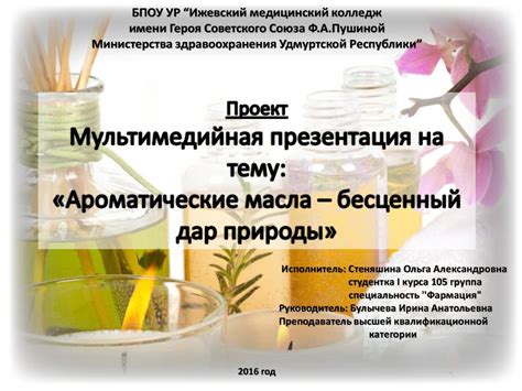 Ароматические масла – бесценный дар природы - презентация онлайн