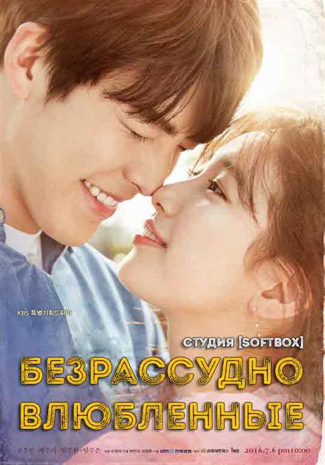 Безрассудно влюбленные (дорама 2016) - смотреть онлайн HD 720 бесплатно ...