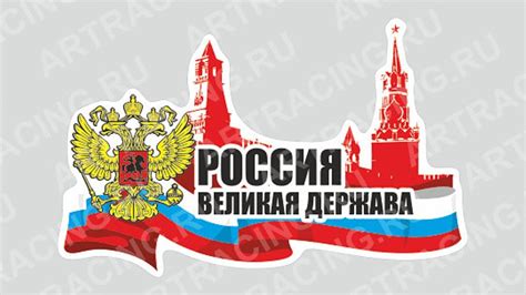 Русь Великая