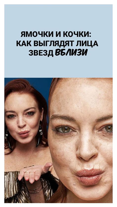 Ямочки и кочки: как выглядят лица звезд вблизи | Рианна, Голливудские ...