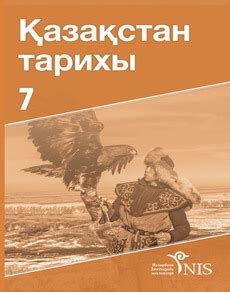 Учебники окулыктар Казахстан 7 класс онлайн