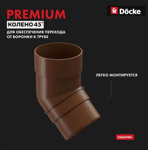 Docke Элемент водостока / Колено 45 градусов Каштан - купить с ...