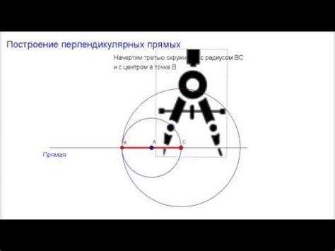 7 класс. Глава3 - Задачи на построение. Построение перпендикулярных ...