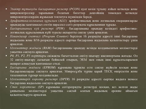 Микроконтроллердің құрылымы - презентация онлайн