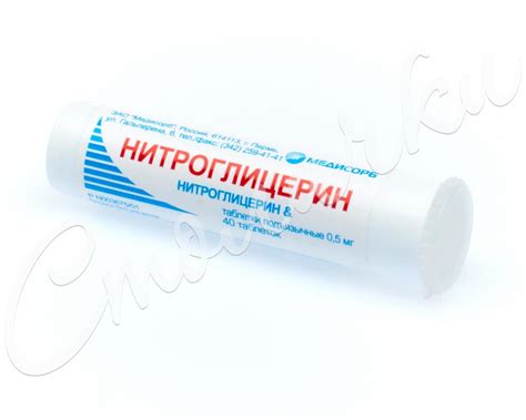 Нитроглицерин капсулы 0,5мг №40 купить в Москве по цене от 16.3 рублей