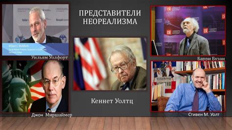 Представители неореализма. Теория международной политики - презентация ...