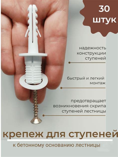Крепёж для ступеней АляФишер, Fischer TBB, 30шт. Крепление деревянных ...