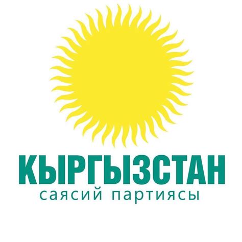 Кыргызстан саясий партиясынын Жаштар Канаты - Home | Facebook