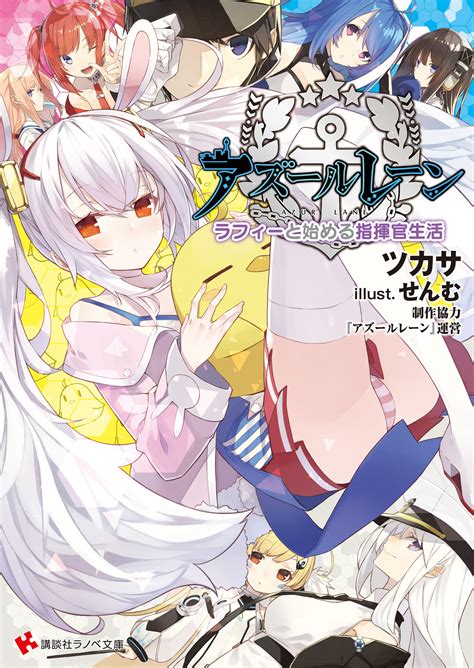 azur lane laffey  hajimeru shikikan seikatsu image  senmu