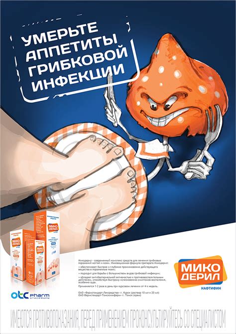 Кейвижуал и POS материалы для препарата «Микодерил» :: Behance