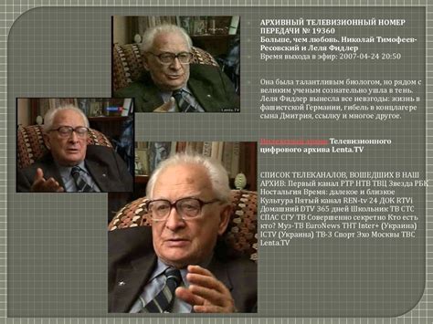 Тимофеев-Ресовский Н.В (1900-1981) - презентация онлайн