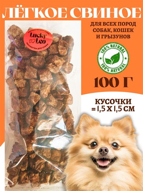 Лакомство для собак и кошек, Легкое свиное сушеное, мелкое размер S за ...