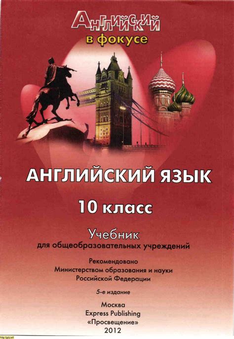 Английский язык за 10-ый класс - О.В. Афанасьева, Дж. Дули, В. Эванс ...