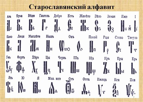 «Старославянский алфавит - Картинка 21365-9» — карточка пользователя ...