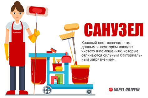 Маркировка уборочного инвентаря: как использовать