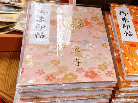 東寺の御朱印・御朱印帳！（値段・種類・受付時間）｜通常10種・切り絵・21日限定・夜間限定・宝物館限定など｜恋する京都旅