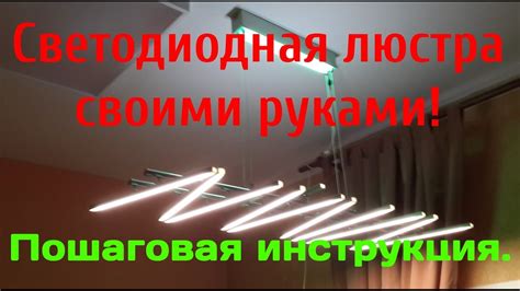 Светодиодная люстра с RGB подсветкой своими руками. Пошаговая ...