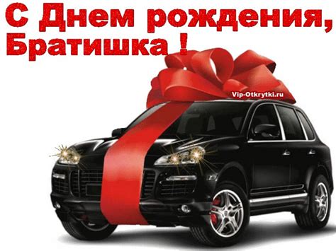Открытки "С днём рождения братишка" 320 картинок