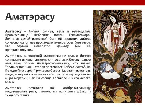 Японская мифология - презентация онлайн