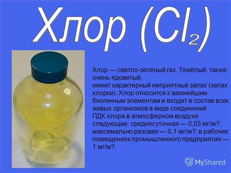 Презентация на тему: "Фтор бледно-жёлтый газ, очень ядовит и ...