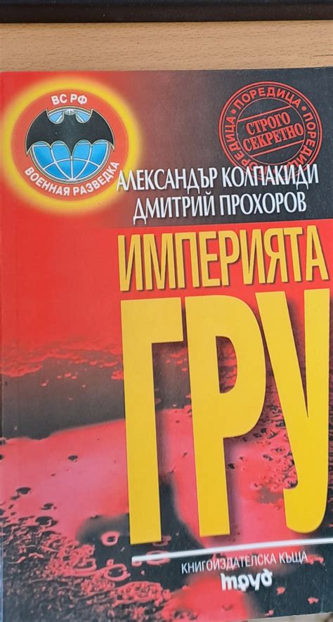 Империята ГРУ - Fleamarket