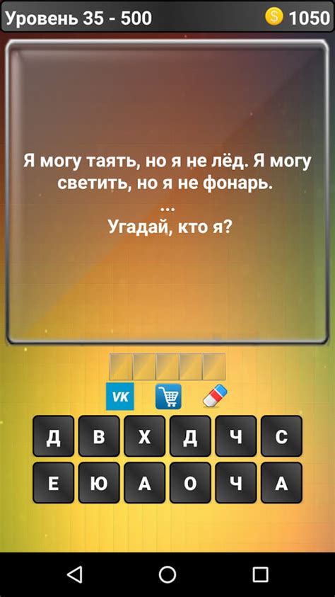 Скачать Загадки: Угадай, кто я? 1.6 – последняя версия на Андроид ...