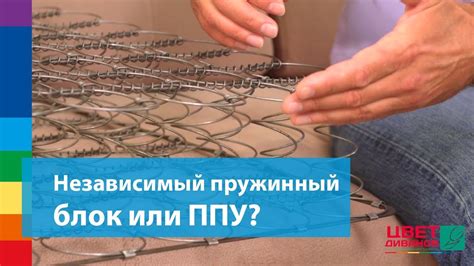 Независимый пружинный блок или ППУ? - YouTube