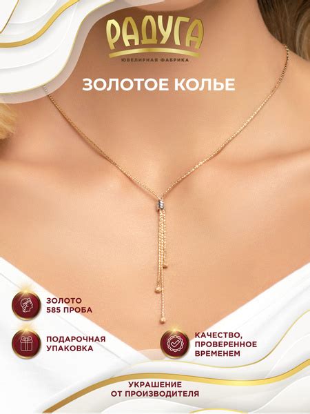 РАДУГА - ювелирная фабрика Колье ювелирное - купить с доставкой по ...