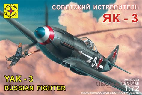 Сборная модель истребитель Як-3*