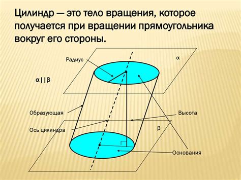 Цилиндр. Площадь боковой поверхности цилиндра - презентация онлайн