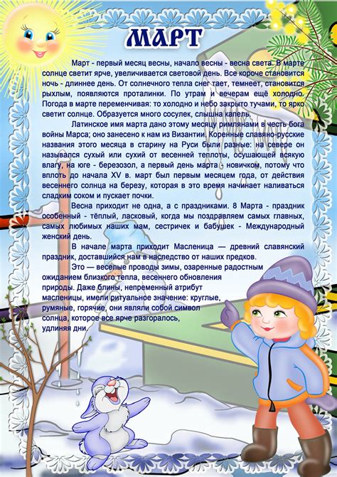 Март для папки передвижки - Все для детского сада