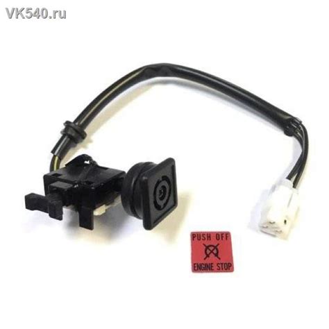 Кнопка "Стоп" Yamaha Viking 540 8AU-82575-09-00