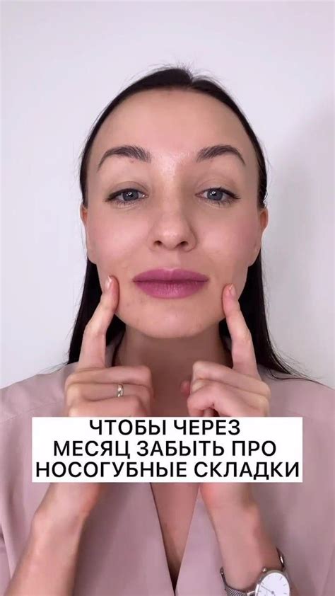 носогубные складки, делай сейчас, красивое лицо, без морщин, гимнастика ...