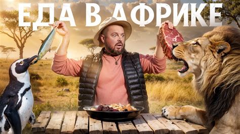 ГАСТРОНОМИЧЕСКОЕ ПУТЕШЕСТВИЕ ПО ЮАР / СТРИТ-ФУД, РЕСТОРАНЫ И ВИНОДЕЛЬНИ ...