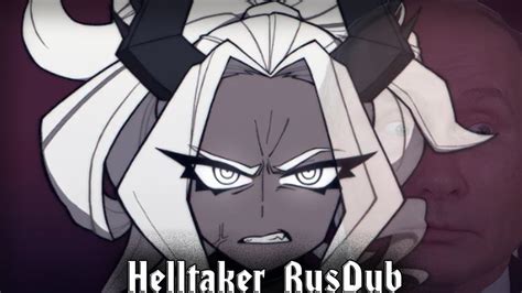 Хеллтейкер анимация на русском|(Animation Rus-Dub) HELLTAKER - YouTube