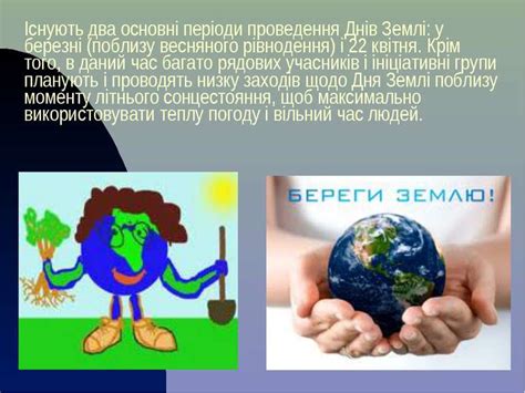 День Землі - презентація з різне