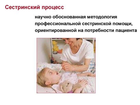 Особенности сестринского процесса при работе с детьми разного возраста ...