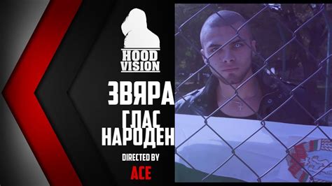 ЗВЯРА - ГЛАС НАРОДЕН VOL.1 [HD VIDEO 2013] - YouTube