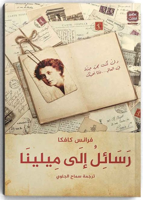 Letters to Milena – ebnalaraby