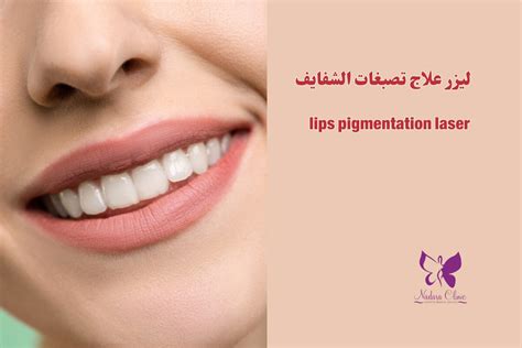 laser treatment  lip pigmentation  hurghada book  nadara center