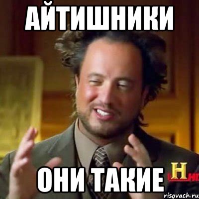 Айтишники они такие, Мем Женщины (aliens) - Рисовач .Ру