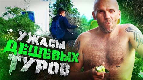 Как выглядит дешёвый тур! Приехать в Тунис и выжить: обзор трэш-отдыха ...