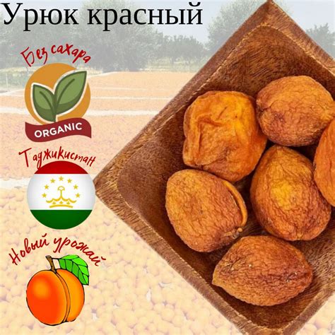 Урюк красный 1 кг, сушеный абрикос с косточкой. - купить с доставкой по ...