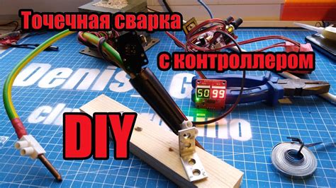 Точечная сварка своими руками с контроллером из микроволновки - YouTube