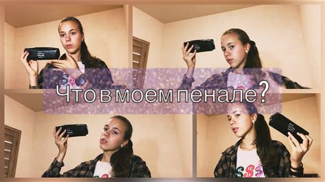 ЧТО В МОЕМ ПЕНАЛЕ? / собираю пенал в школу/ sifsof - YouTube