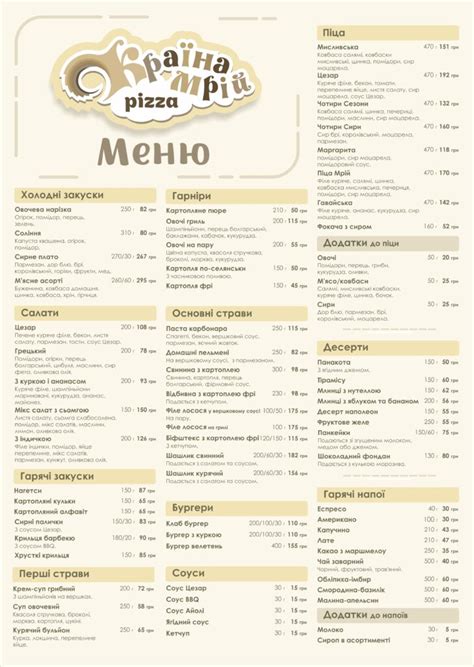 Меню Країна Мрій Київ | Країна Мрій - Дитячий розважальний центр