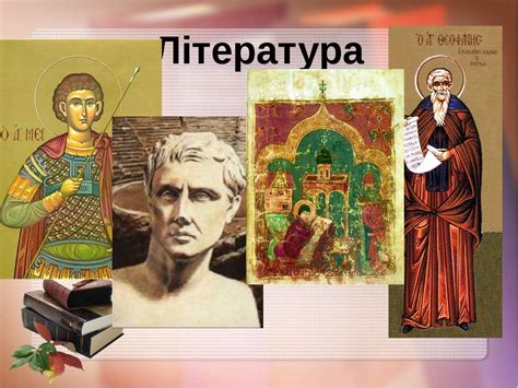 Культура Візантії - презентація з культури