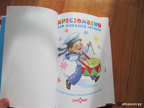 Книга: Хрестоматия для младшей группы - Аким, Барто, Александрова ...